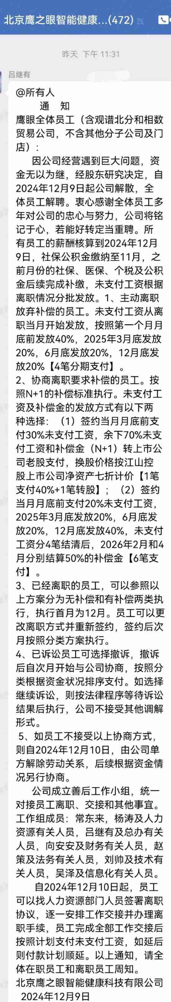 江山控股旗下 AI 公司突然宣布解散:资金无以为继,全体员工解聘