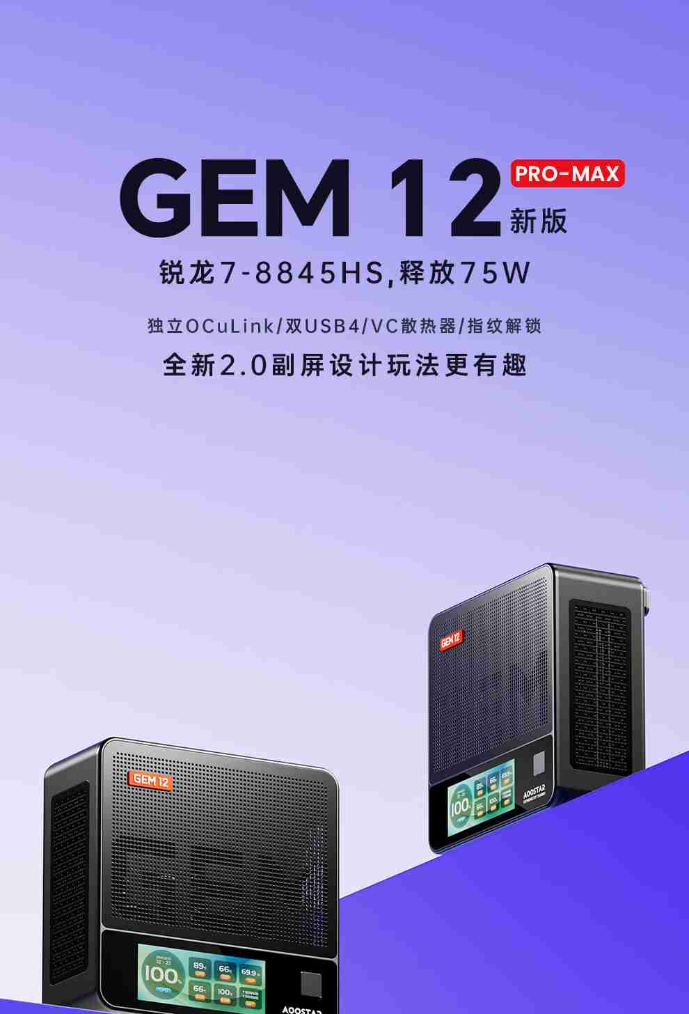 天钡新款 GEM12 Pro Max 开售:R7 8845HS、独立 Oculink + 前后 USB 4 + 双 2.5G 网口,2299 元起
