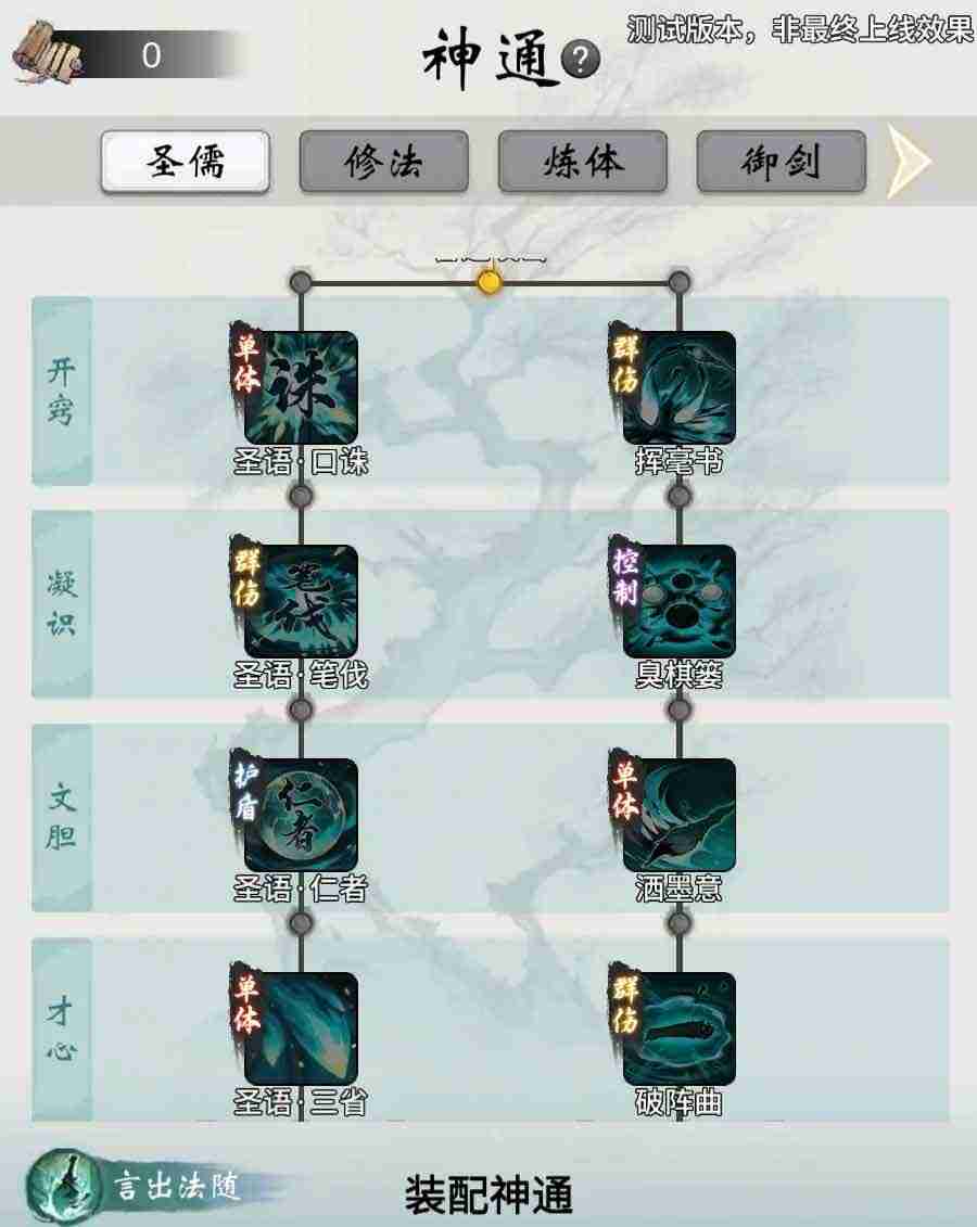 《一念逍遥》新修炼方向“圣儒”测试开启,核心文气值机制介绍!