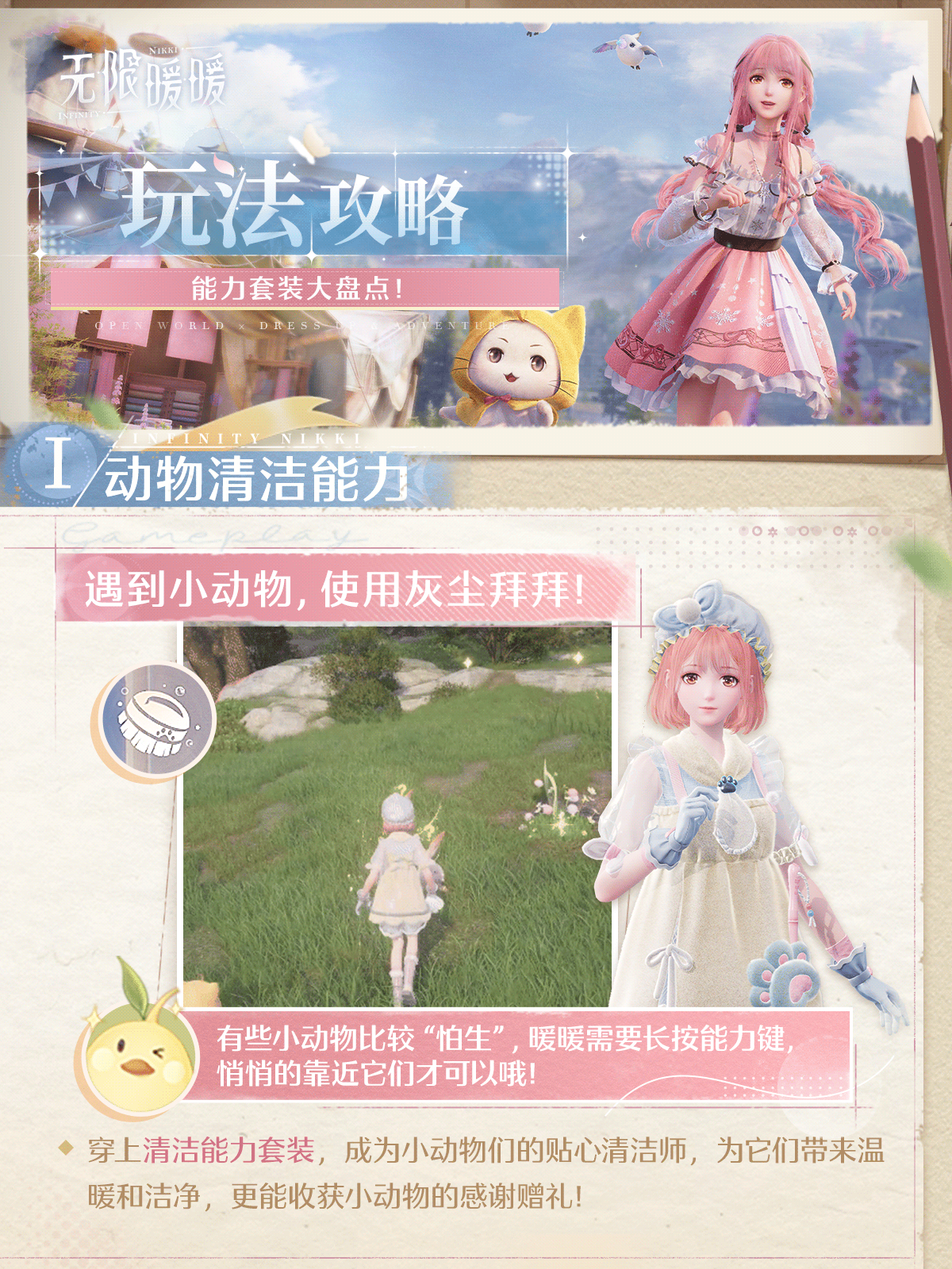 套装都有哪些功能?《无限暖暖》公测全能力套装大盘点