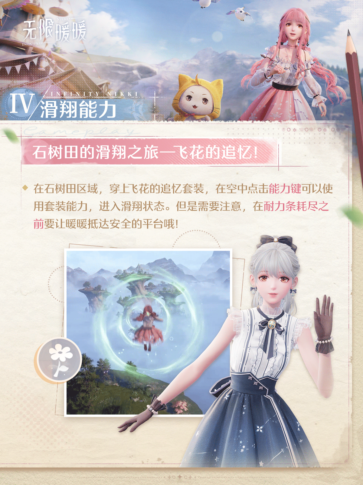 套装都有哪些功能?《无限暖暖》公测全能力套装大盘点