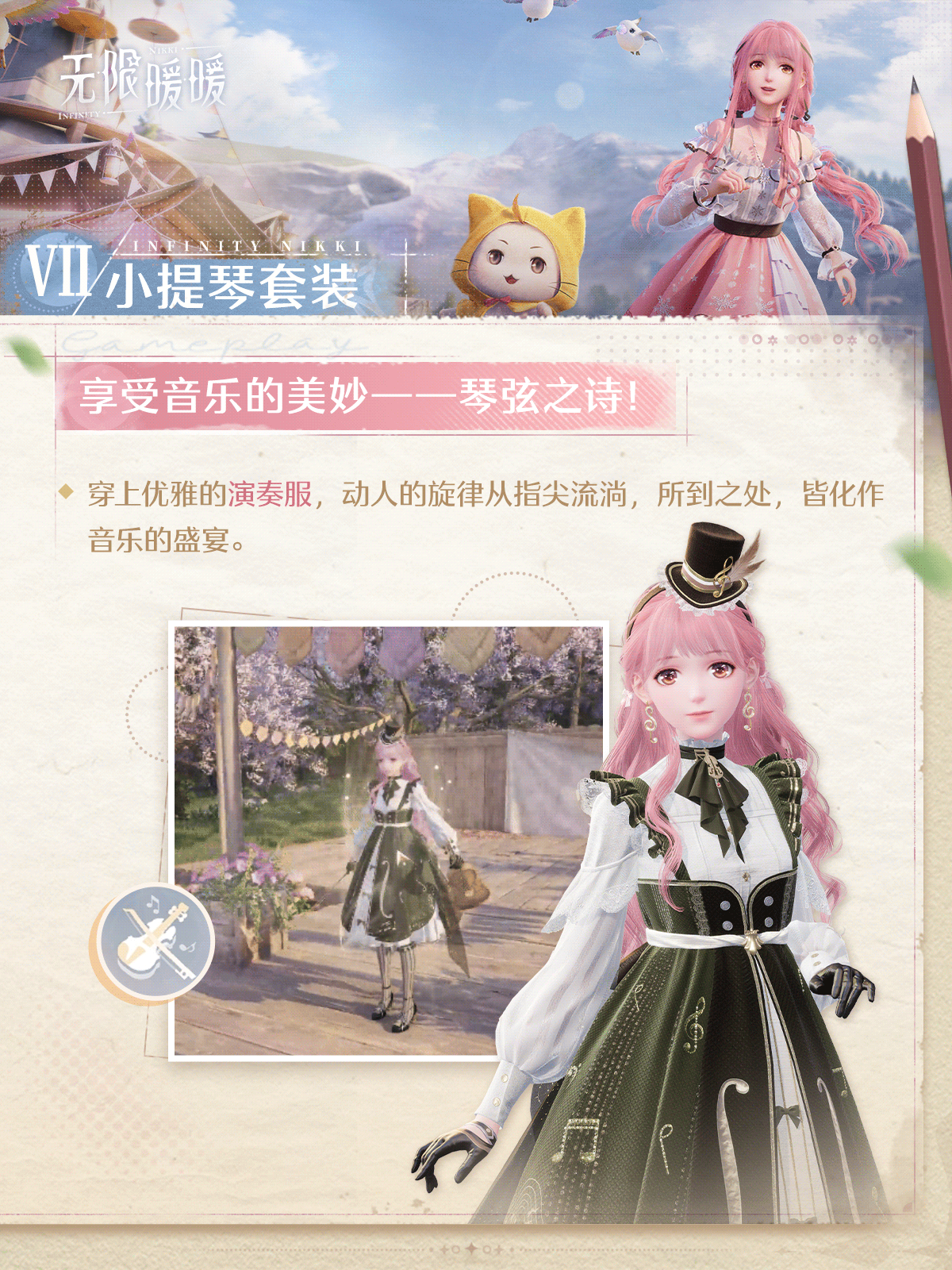 套装都有哪些功能?《无限暖暖》公测全能力套装大盘点