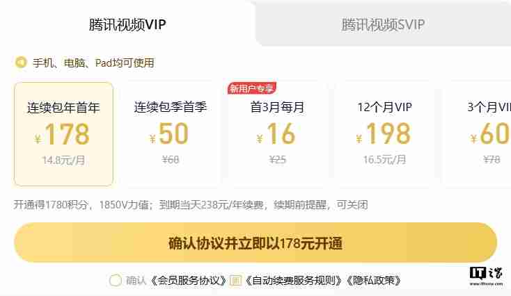 腾讯视频 VIP 降级为同时 1 台设备播放,老会员及 SVIP 权益不变