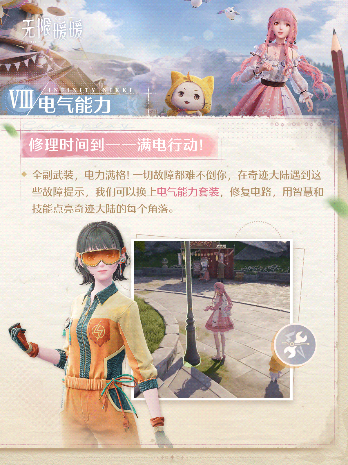 套装都有哪些功能?《无限暖暖》公测全能力套装大盘点