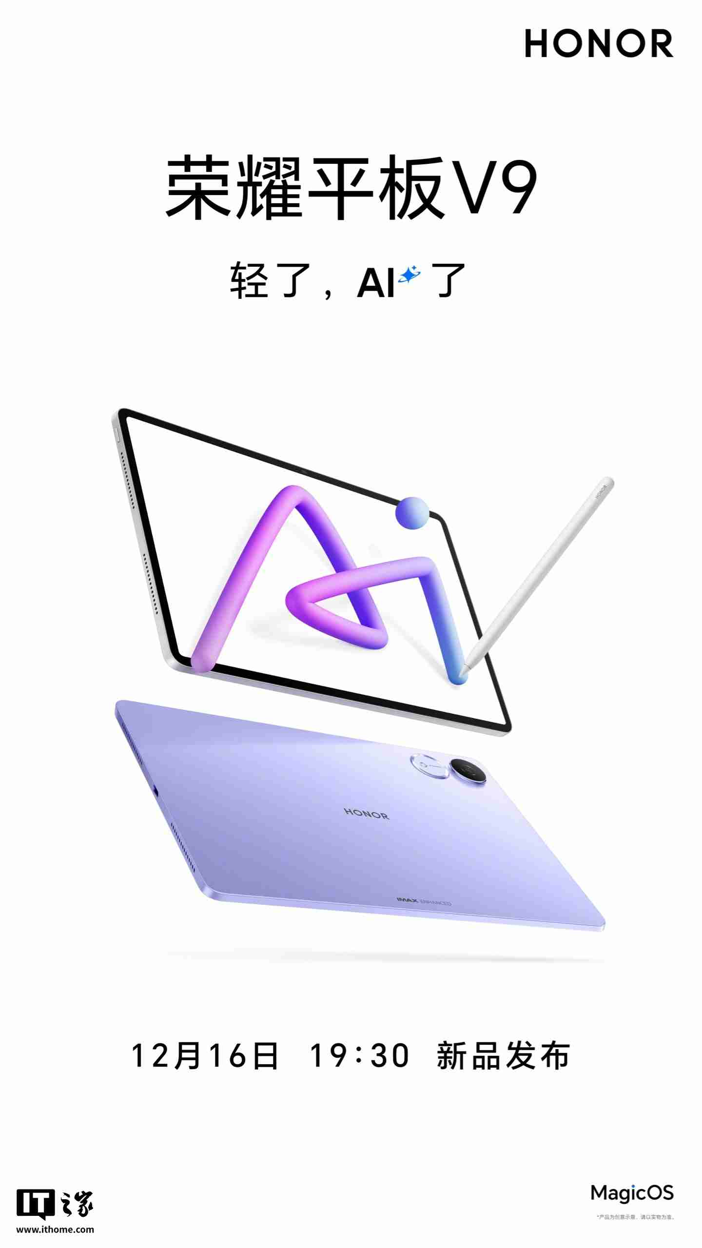 荣耀平板 V9 开启预约:3 种配色,最高 12GB+512GB 规格版本