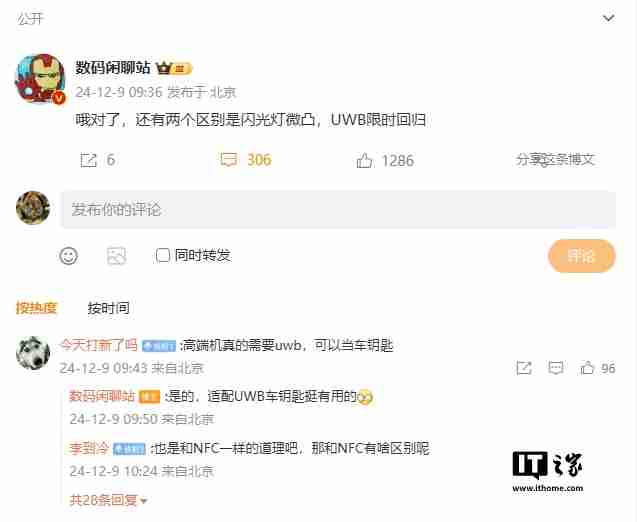 消息称小米新机将配备 UWB 技术,可提升手机作为车钥匙的体验