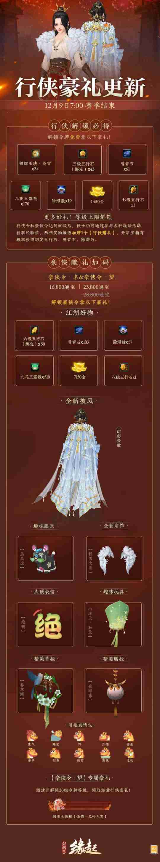 《剑网3缘起》“秦皇陵”登场,赛季中程海量更新玩法升级,还有萌宠出行伴你闲游江湖