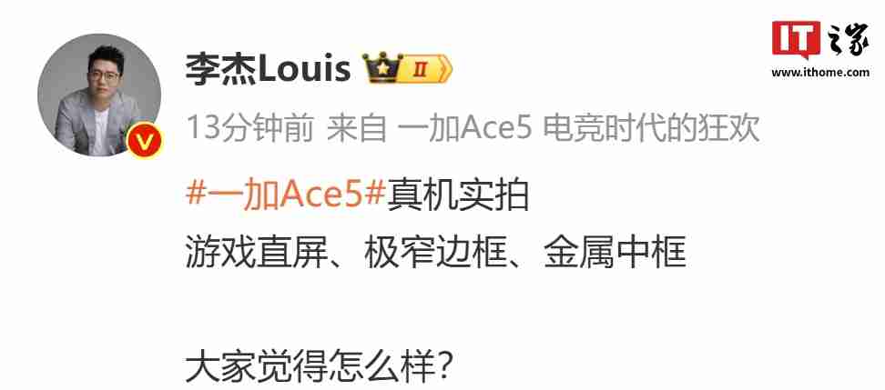 一加 Ace 5 手机真机实拍图公布：直屏、垂直金属中框设计