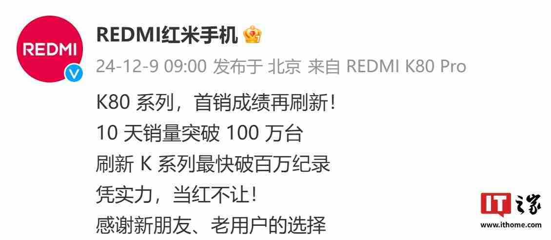 小米 REDMI:K80 系列手机 10 天销量突破 100 万台,刷新 K 系列最快破百万纪录