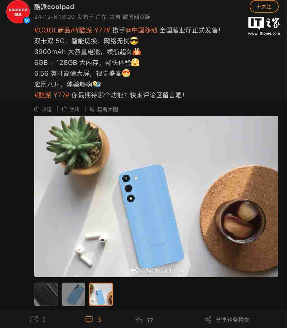 酷派推出 Y77 手机:3900 毫安时电池、6G + 128G 存储规格