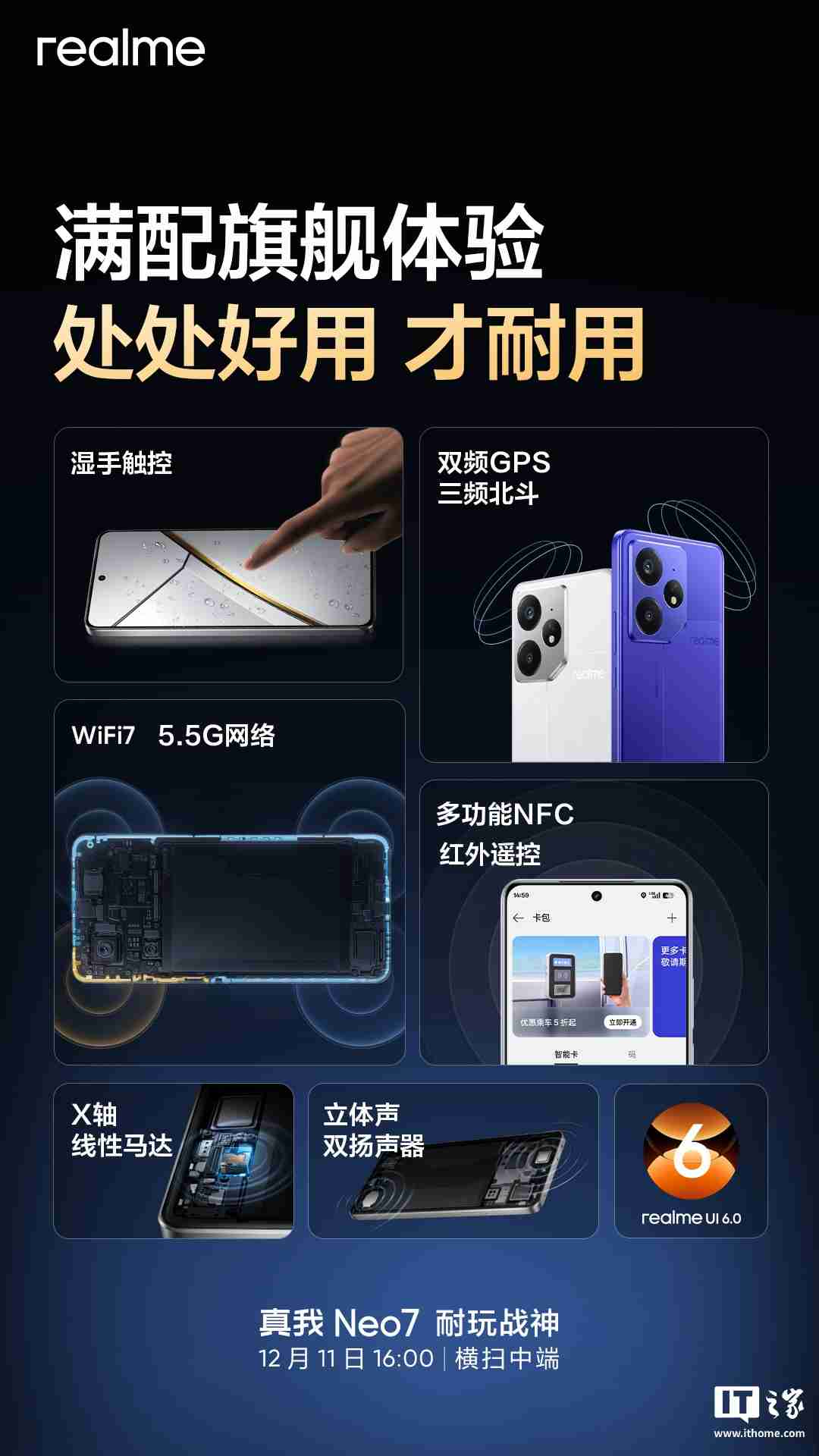realme 真我 Neo7 手机预热:支持双频 GPS + 三频北斗、湿手触控、红外、NFC