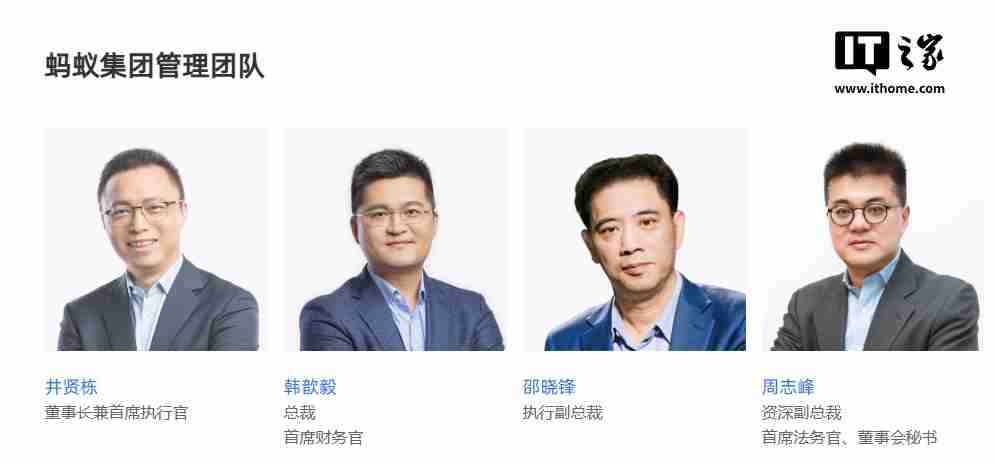 蚂蚁集团官宣:韩歆毅明年 3 月接任 CEO,井贤栋专注董事长工作