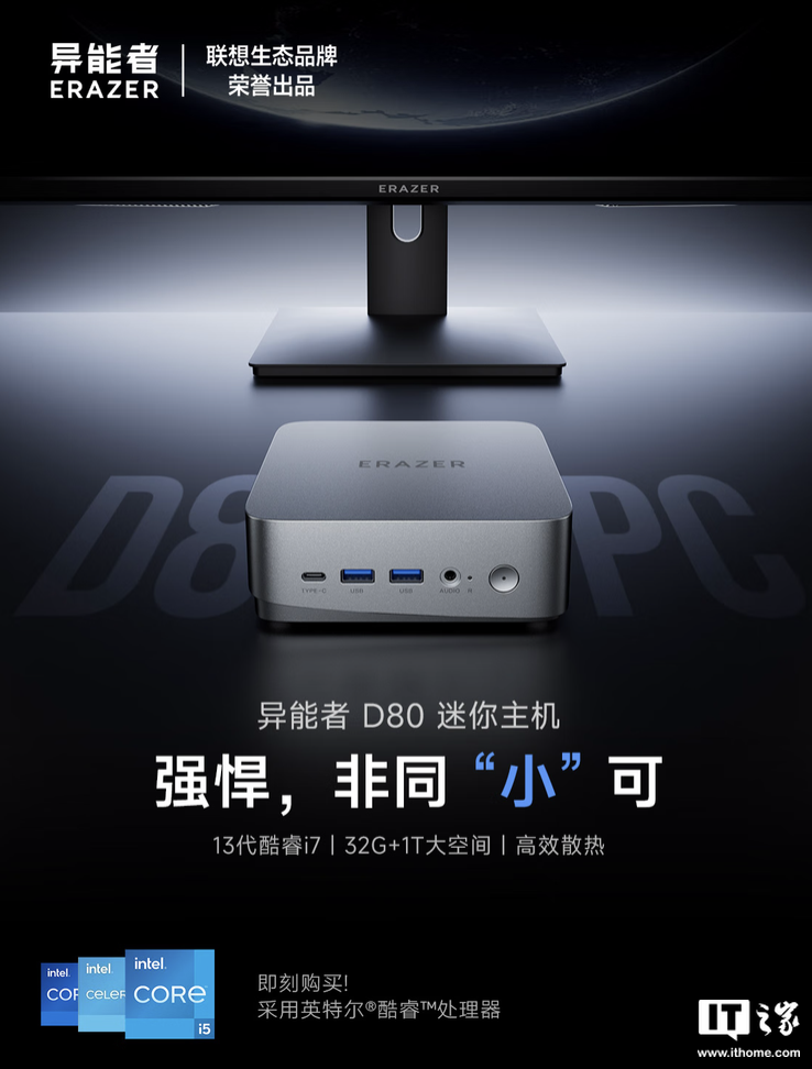 联想异能者 D80 mini 迷你主机新增“i5-13420H / i7-13620H”配置,2799 元起