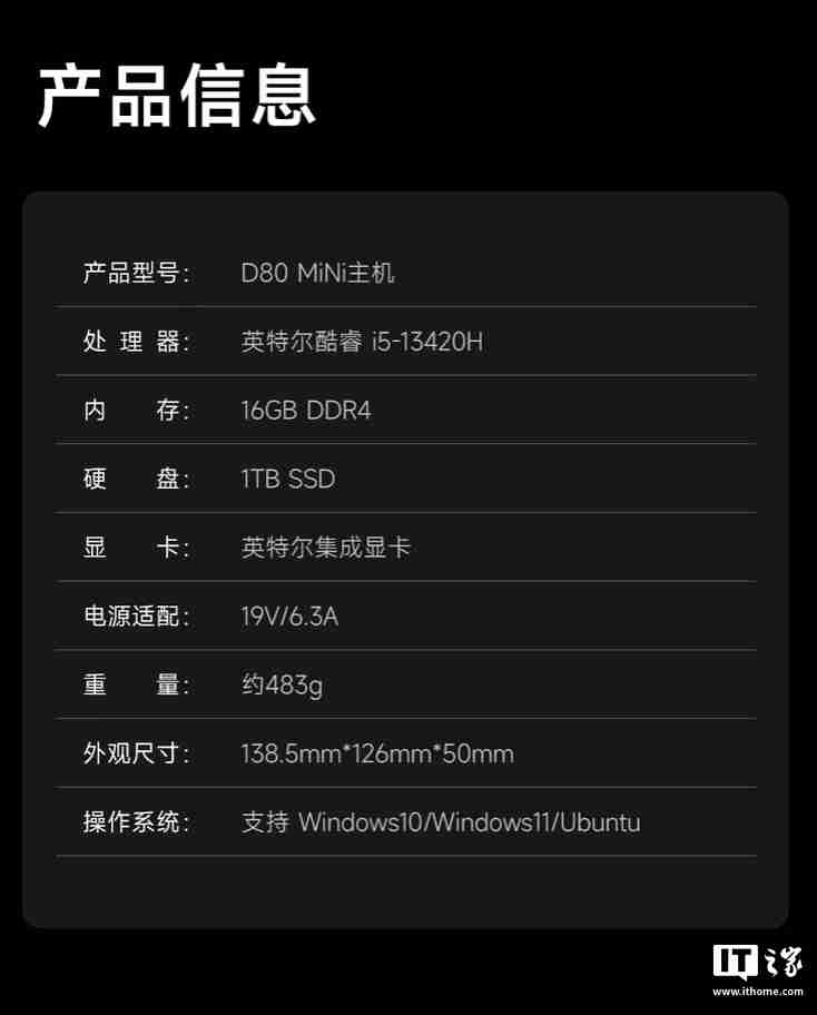 联想异能者 D80 mini 迷你主机新增“i5-13420H / i7-13620H”配置,2799 元起