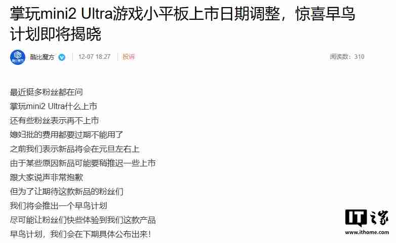 酷比魔方掌玩 mini 2 Ultra 游戏小平板上市日期调整,原计划元旦左右