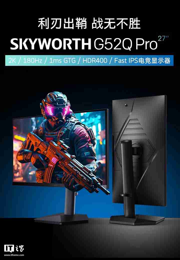 创维推出新款“F27G52Q Pro”27 英寸显示器：2K 180Hz，999 元