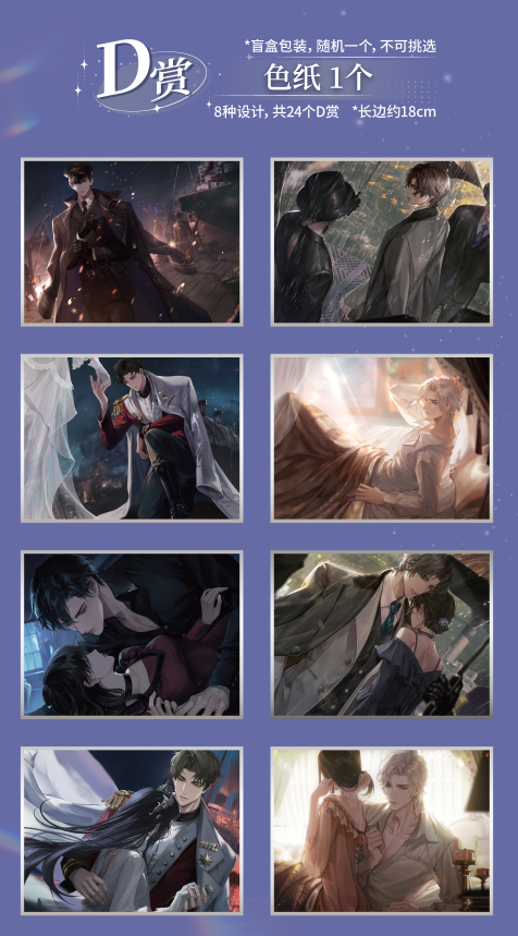 《世界之外》一番赏启航即将开售,限定周边来袭,解锁全新心动收藏