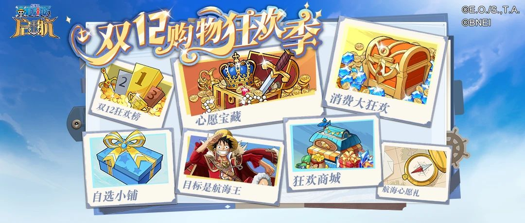 航海王启航双十二、庆典游园会欢乐开场 SSS和之国·罗登场!