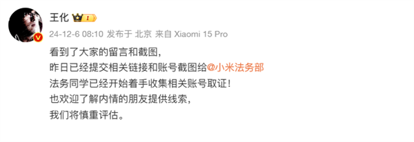 王化回应“红枫”传闻:法务部已开始取证