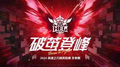 英魂之刃赛事第五周,常规赛积分争夺进入冲刺阶段!