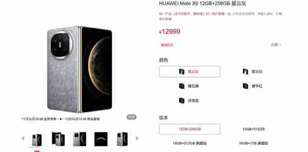 华为Mate X6首销:华为最强折叠屏 12999元起