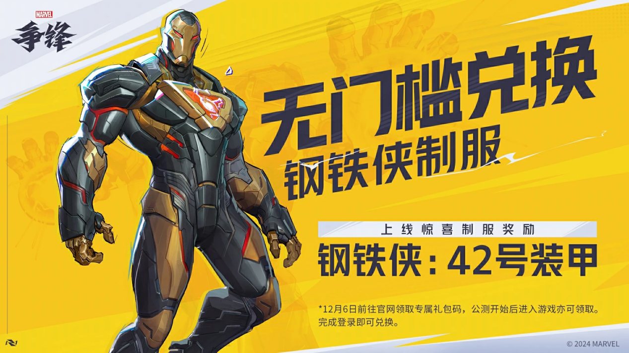 《漫威争锋》全球震撼上线,全球超级英雄集结!