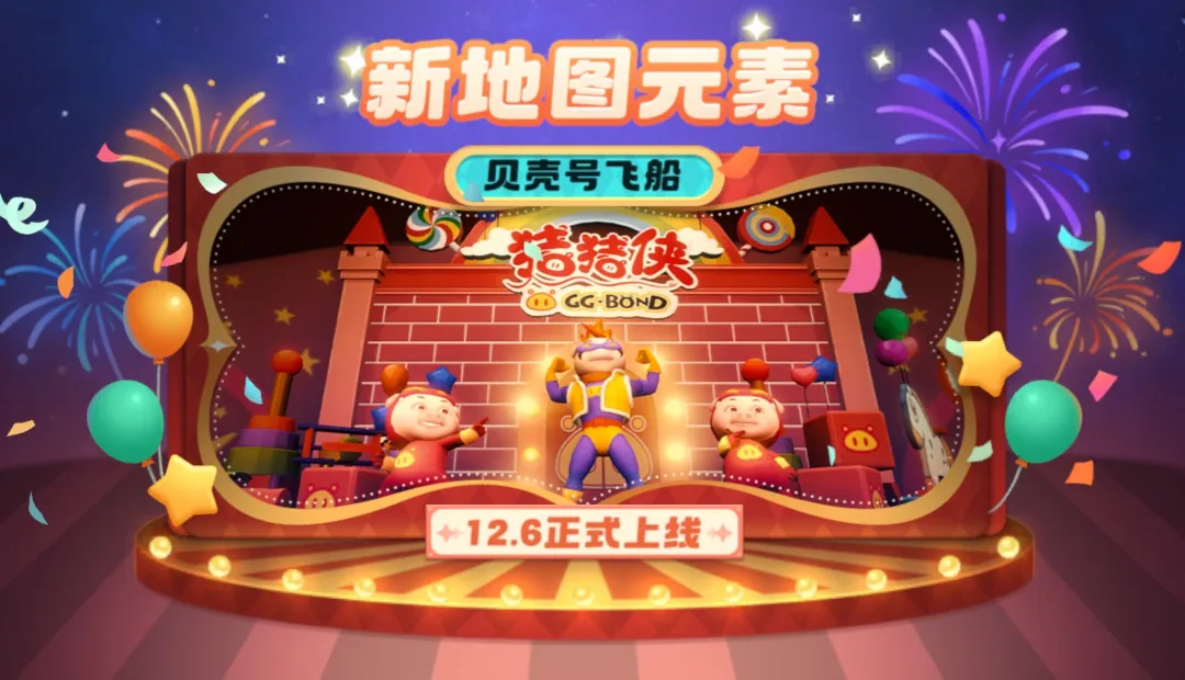周年庆典揭幕,《太空杀》×《猪猪侠》12月6日联动正式开启