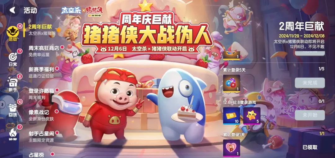 周年庆典揭幕,《太空杀》×《猪猪侠》12月6日联动正式开启