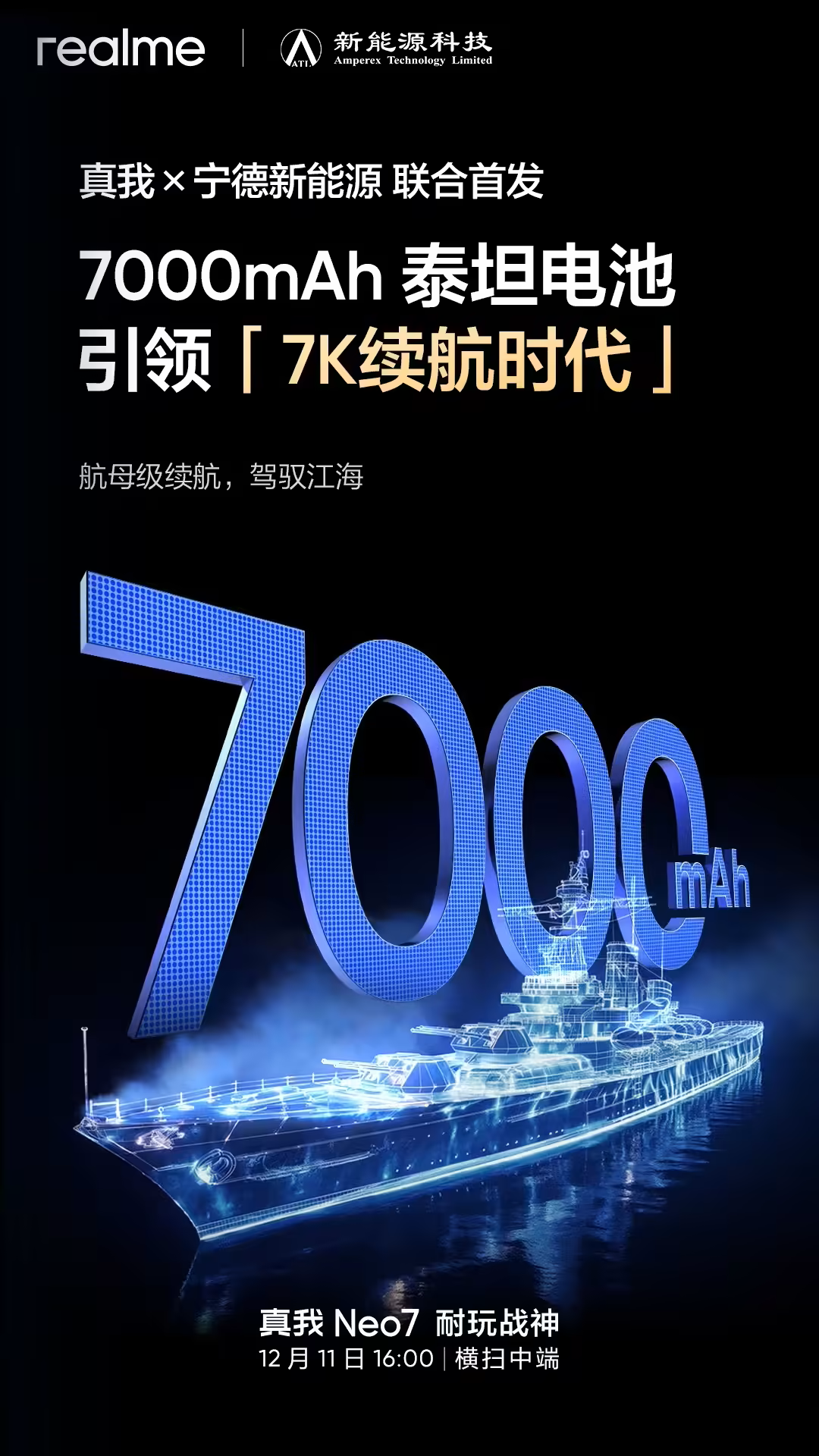 7000mAh时代来了!手机大电池竞赛爆发