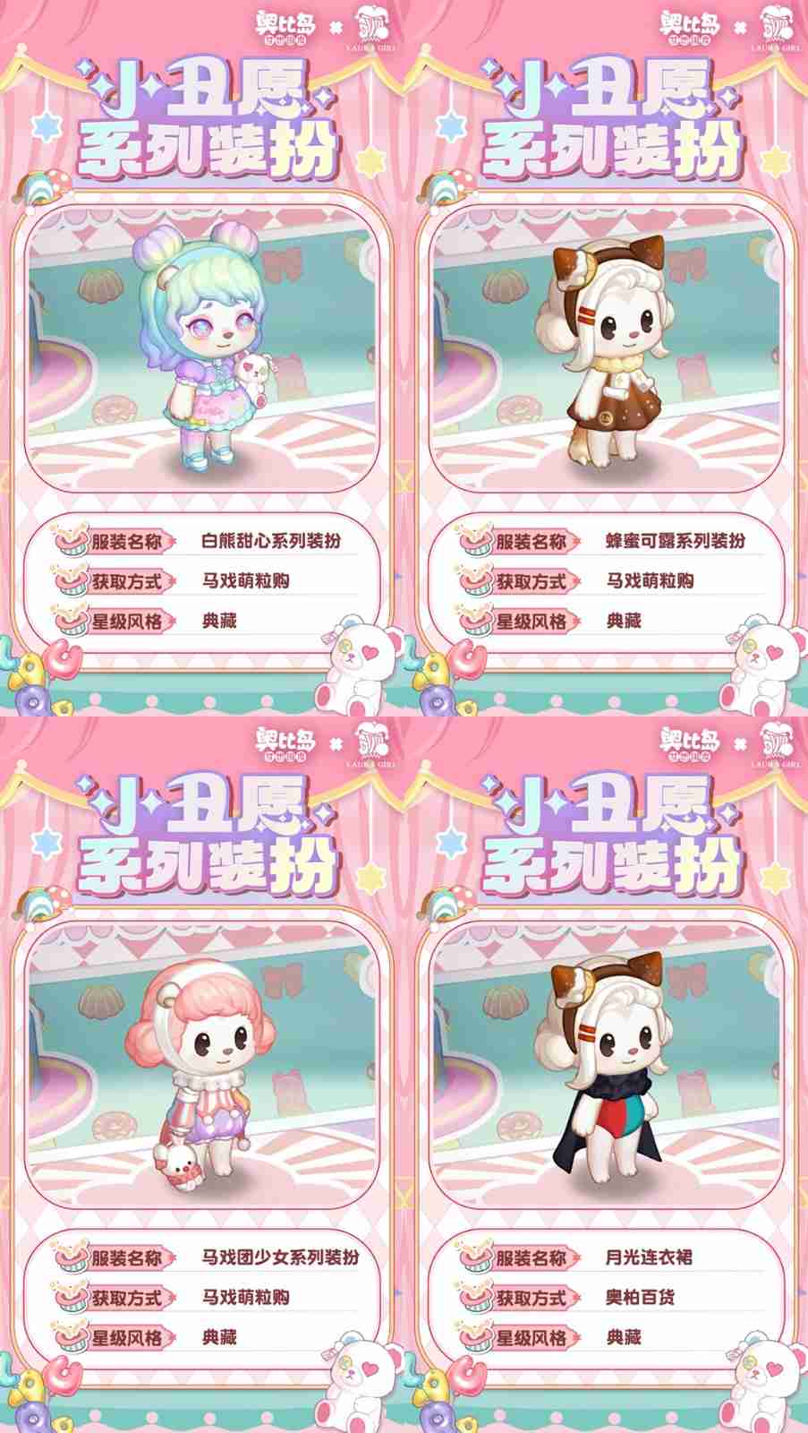 奥比岛「小丑愿」限时活动全新来袭！限定主题装扮、家具上线！