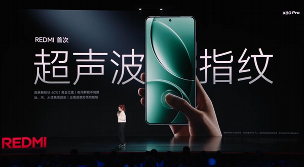小米15/REDMI K80全系标配!官方揭秘为何超声波指纹更好用