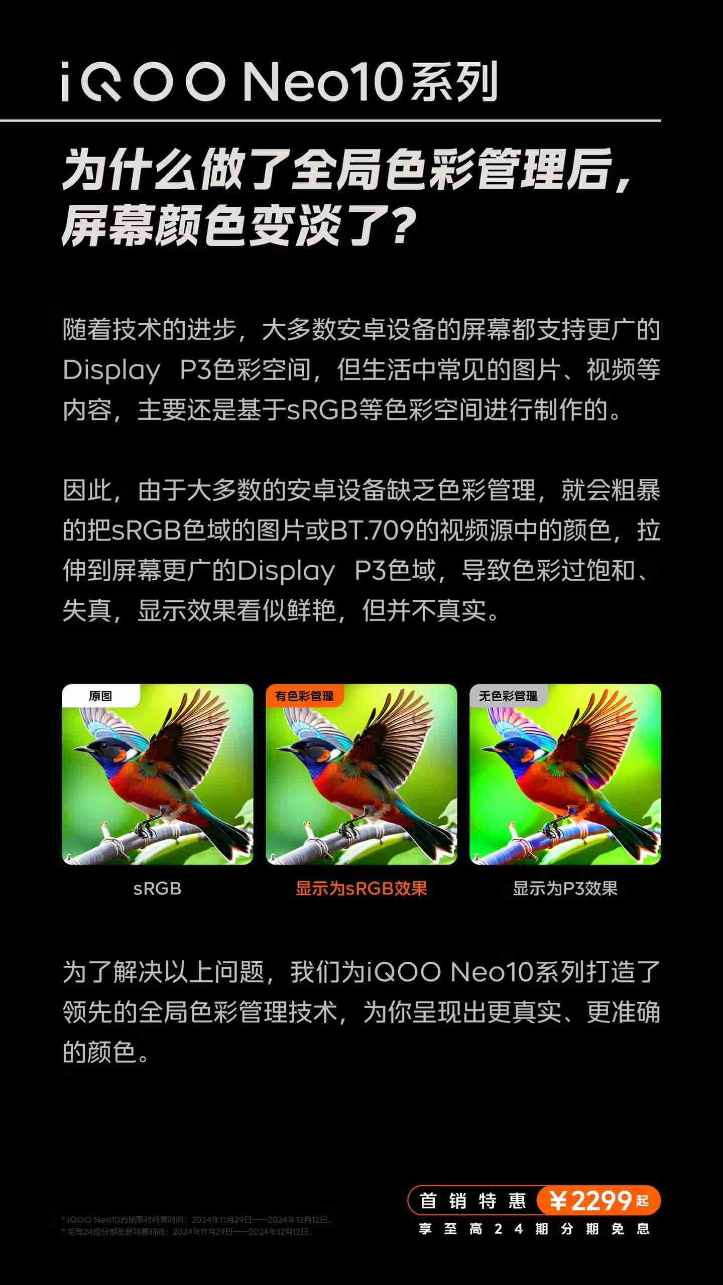 iQOO Neo10系列手机屏幕选择更准确、更真实还原色彩,支持切换为“艳丽模式”