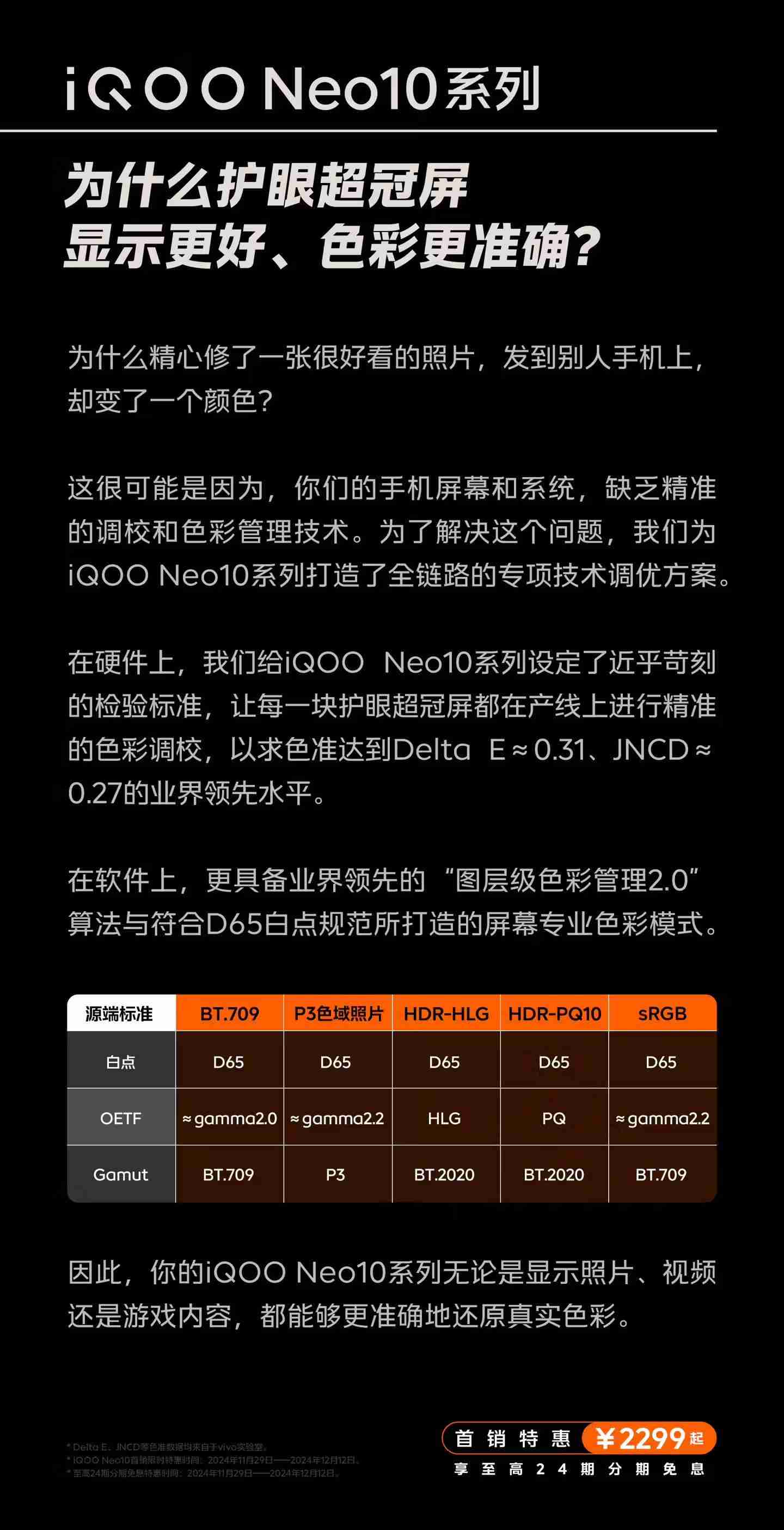 iQOO Neo10系列手机屏幕选择更准确、更真实还原色彩,支持切换为“艳丽模式”