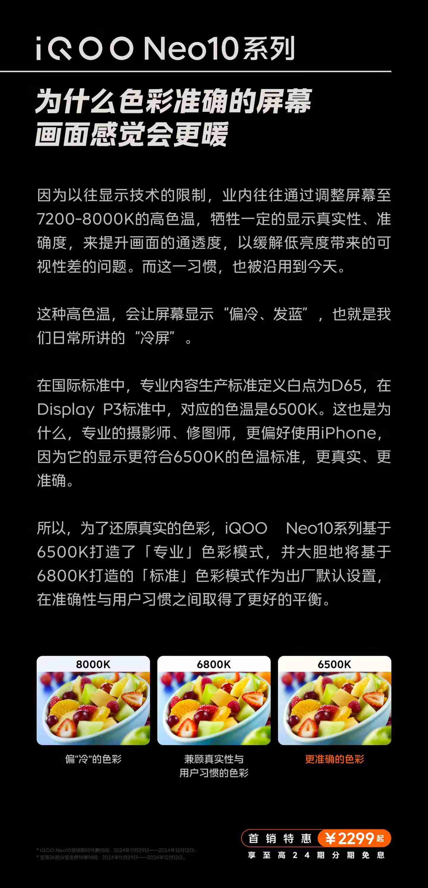iQOO Neo10系列手机屏幕选择更准确、更真实还原色彩,支持切换为“艳丽模式”