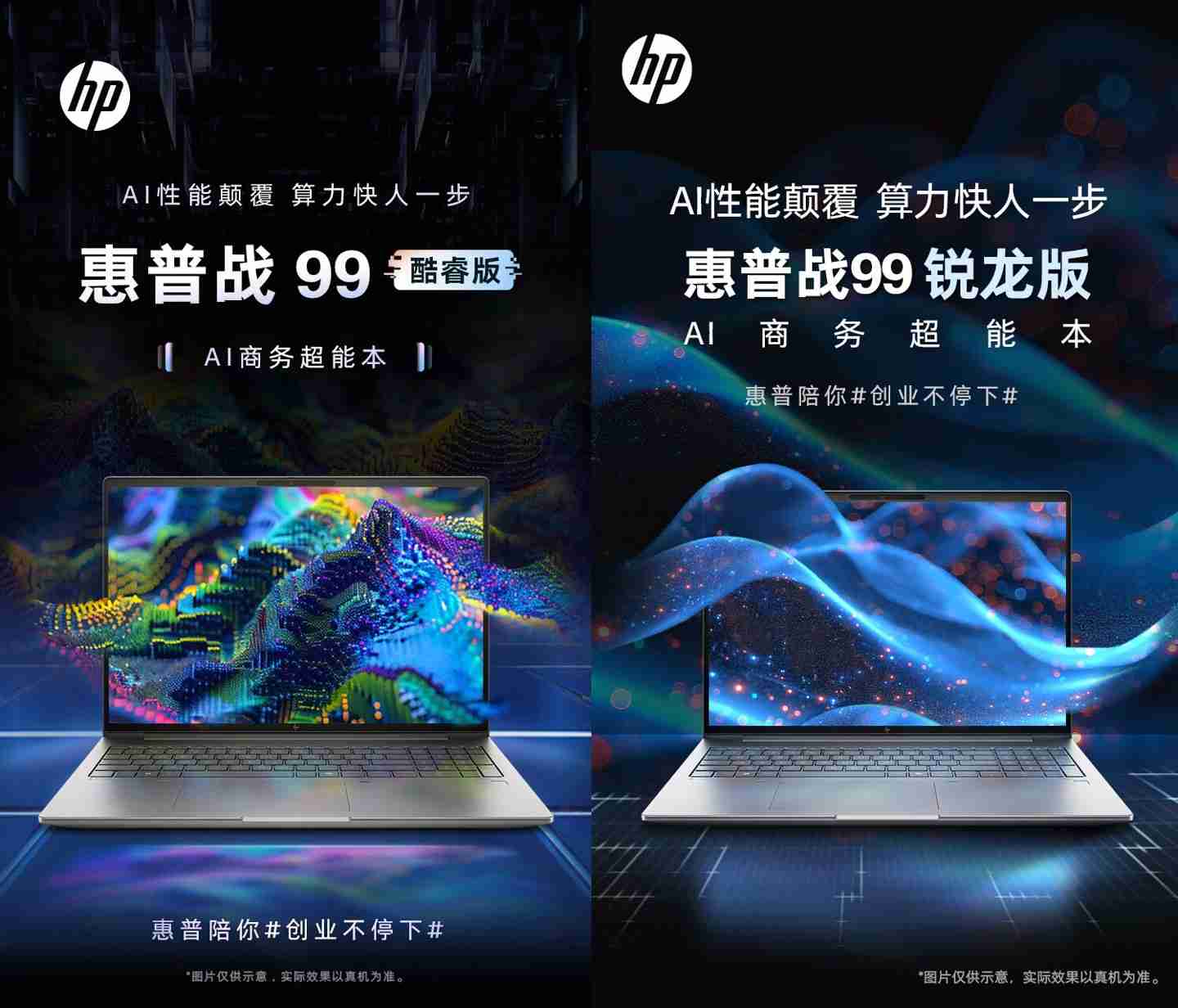 惠普推出英伟达 RTX 4060 独显版战 99 商务本,8999 元起