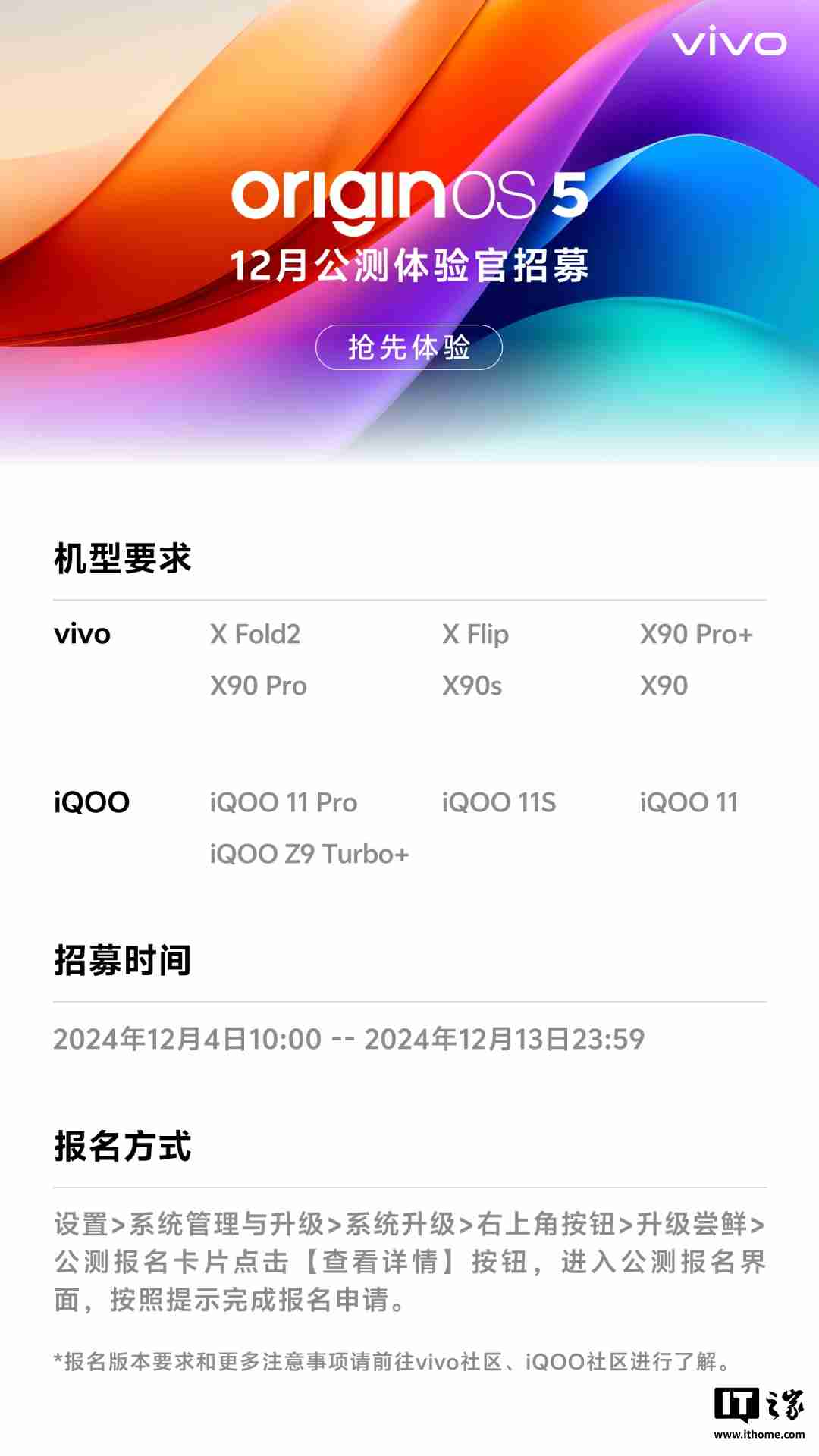 vivo OriginOS 5 十二月公测招募开启,10 款机型升级尝鲜