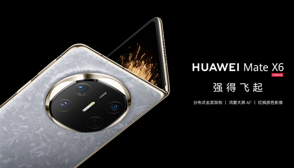 强得飞起!华为Mate X6系列开售:12999元起