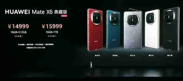 强得飞起!华为Mate X6系列开售:12999元起
