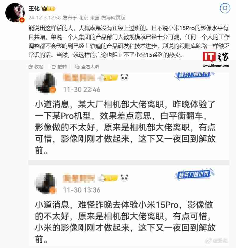 小米王化：任何一个人的工作调整都不会影响到已经上轨道的产品研发和技术进步