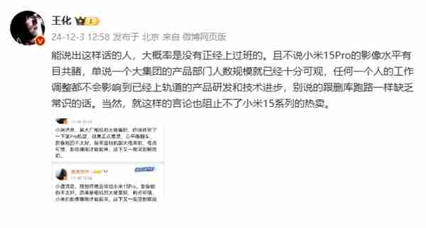 王化回应小米相机部大佬离职传闻:大概率没正经上过班
