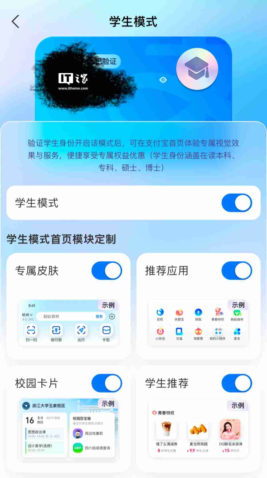 支付宝上线“学生模式”:专属皮肤、校园卡片等