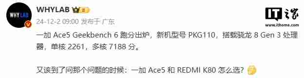 一加 Ace 5 手机现身 Geekbench,预计搭载骁龙 8 Gen 3 处理器