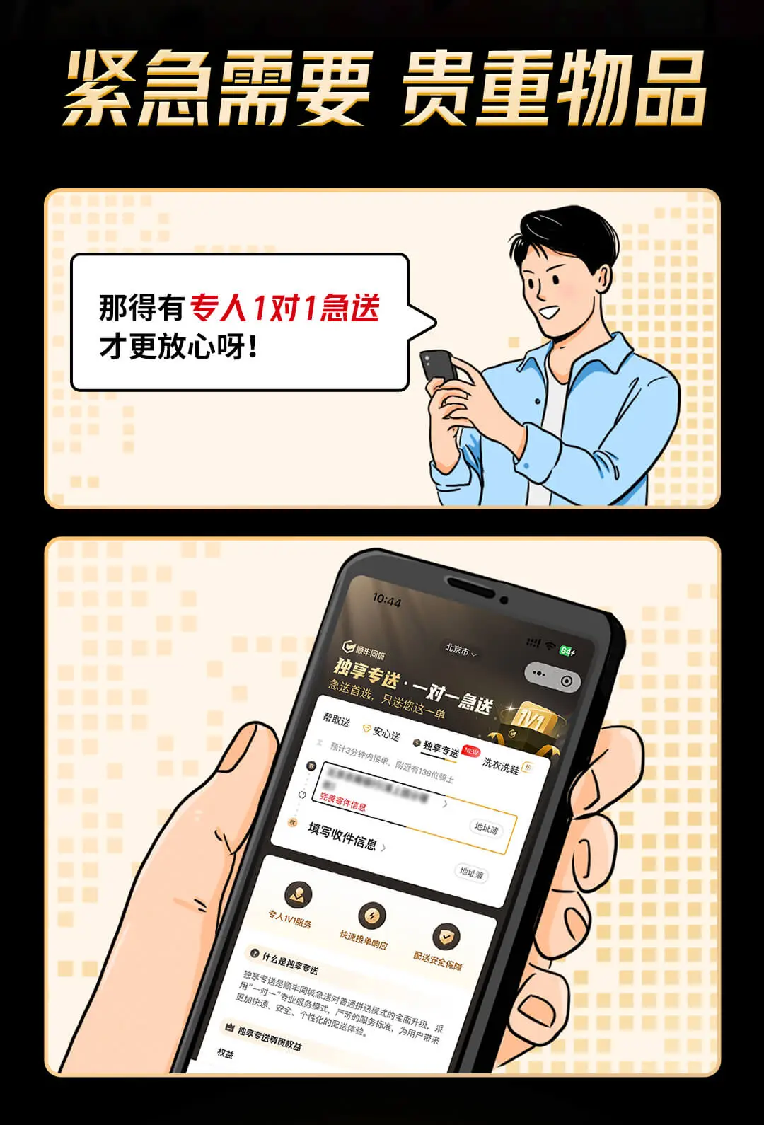 顺丰同城上线“独享专送”服务,一次只送一单