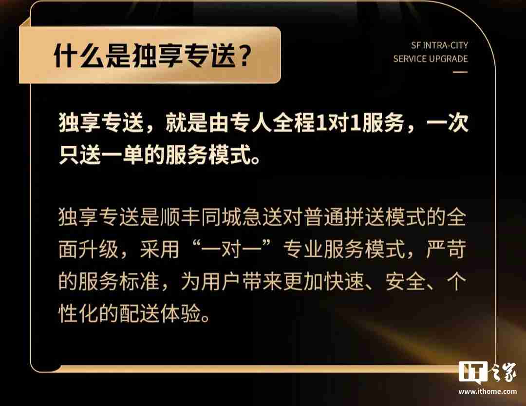 顺丰同城上线“独享专送”服务,一次只送一单