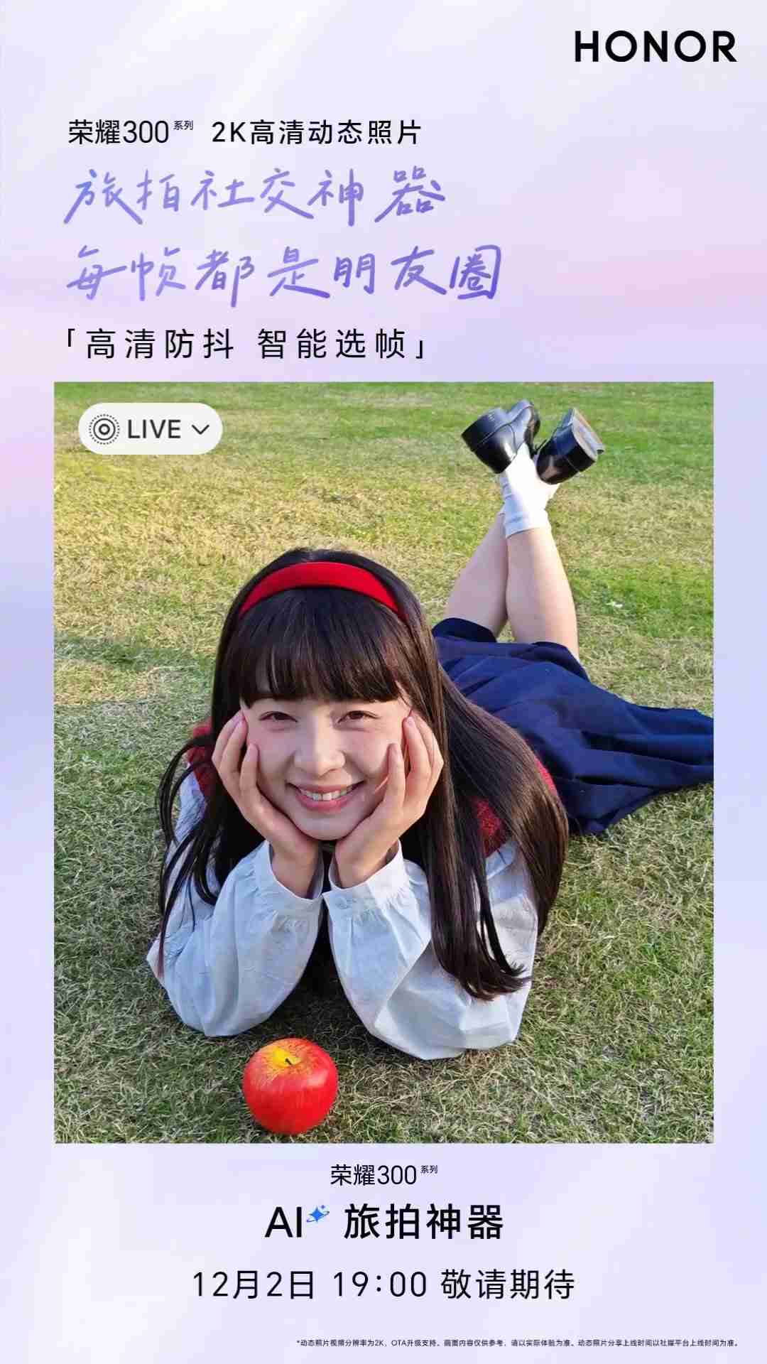 荣耀 300 系列手机将支持 2K 高清动态照片功能，宣称“高清防抖、智能选帧”