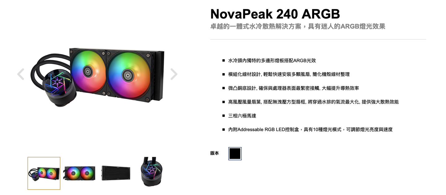 银昕推出 NovaPeak 系列 ARGB 水冷散热器,可选 240 / 360mm 双版本