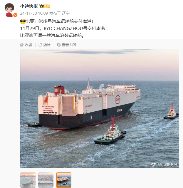 比亚迪再添一艘汽车滚装运输船 ,常州号已交付离港