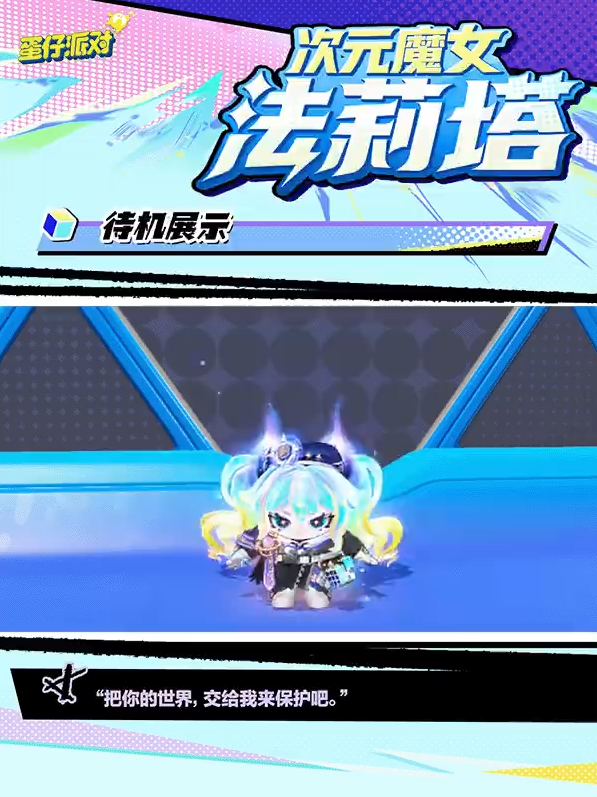 施展异能,拯救世界!《蛋仔派对》上线主题盲盒“异能审判团”