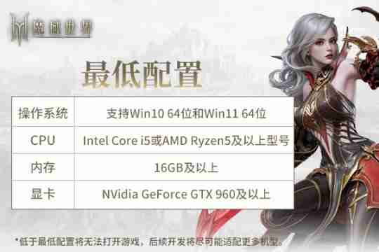 《魔域世界》首测正式定档12月20日 邀您共创全新魔域!