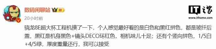小米即将发布骁龙 8 至尊版超大杯工程机，黑红拼色设计疑为小米 15 Ultra 新外观